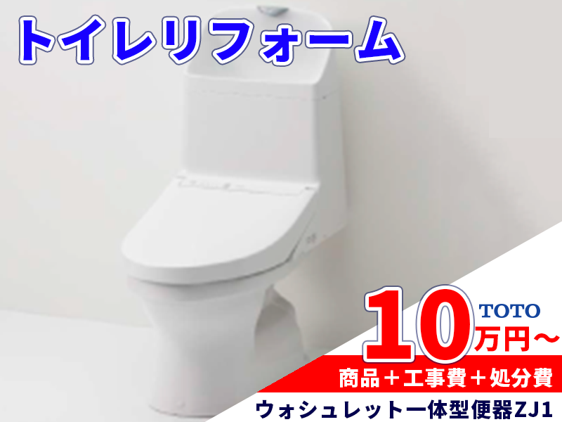 トイレリフォーム